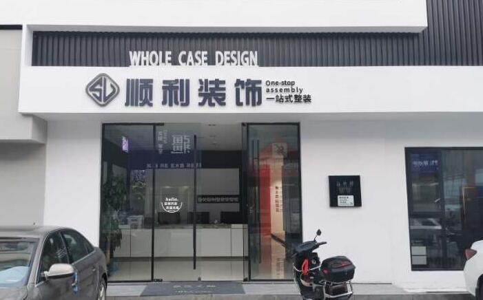 日喀则亚东县装修公司