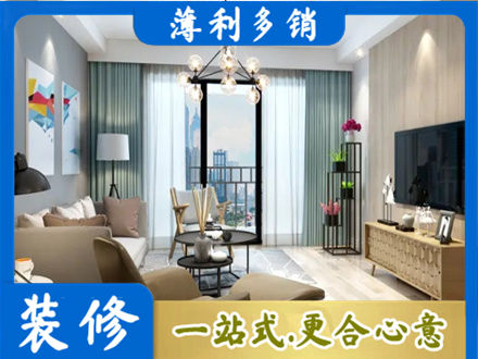 日喀则亚东县本地房屋装修电话号码