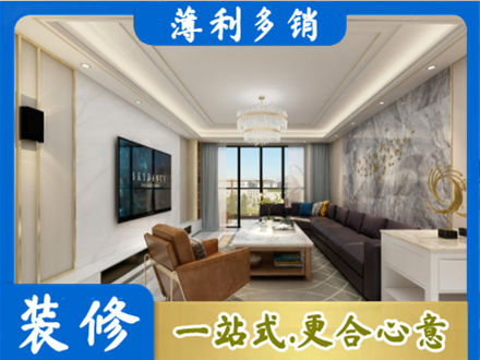 日喀则亚东县装修新房